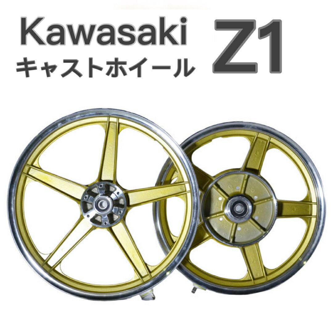 Z1キャスト ホイール 6穴 スポーク アルミ バイク