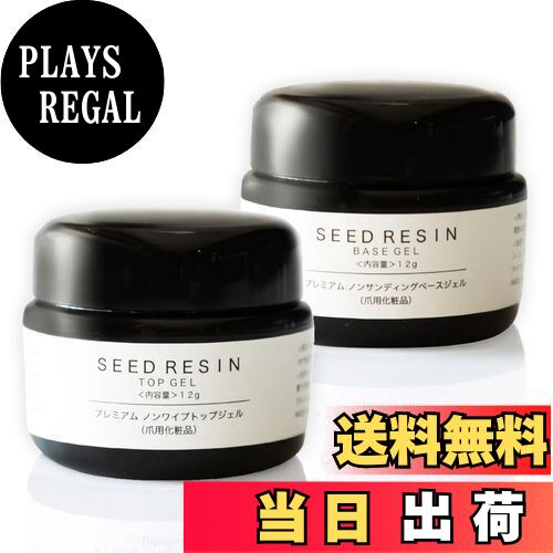 【送料無料】SEED RESIN(シードレジン) ジェルネイル プレミアム 爪用化粧品 色：クリア、サイズ：2個..