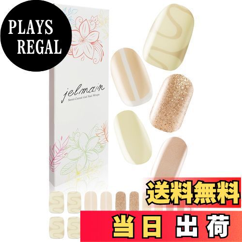【送料無料】jelmain (ジェルマイン) ジェルネイルシール 硬化タイプ ジェルネイル 貼るだけ 手用 カラー ネイルシール セルフネイル おうちネイル ネイルキット ネイルパーツ 色：イエロー