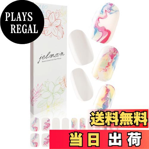 【送料無料】jelmain (ジェルマイン) ジェルネイルシール 硬化タイプ ジェルネイル 貼るだけ 手用 カラー ネイルシール セルフネイル おうちネイル ネイルキット ネイルパーツ 色：マーブル
