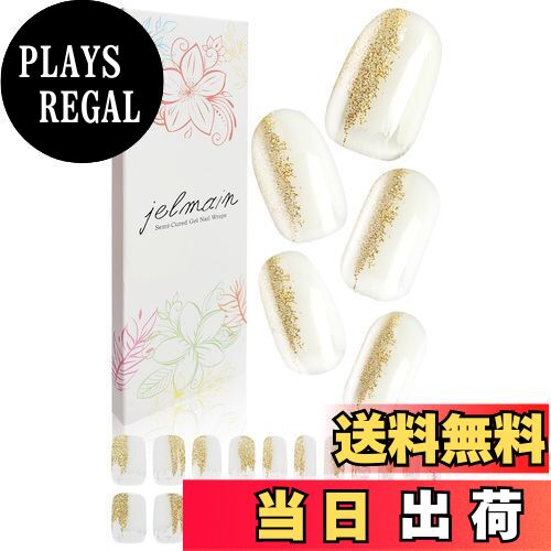 【送料無料】jelmain (ジェルマイン) ジェルネイルシール 硬化タイプ ジェルネイル 貼るだけ 手用 カラー ネイルシール セルフネイル おうちネイル ネイルキット ネイルパーツ 色：キラリ