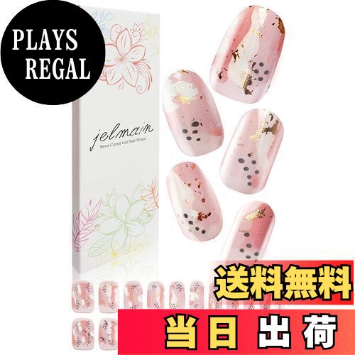 【送料無料】jelmain (ジェルマイン) ジェルネイルシール 硬化タイプ ジェルネイル 貼るだけ 手用 カラー ネイルシール セルフネイル おうちネイル ネイルキット ネイルパーツ 色：ニュアンス×ピンク