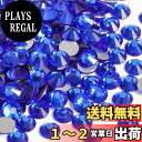 【送料無料】SREGIT ラインストーン ネイルパーツ 【キラキラ輝く】 ガラス ネイル デコ パーツ 大容量 色:サファイアブルー、サイズ:SS04/約1.6mm