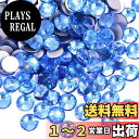 【送料無料】SREGIT ラインストーン ネイルパーツ 【キラキラ輝く】 ガラス ネイル デコ パーツ 大容量 色:ライトブルー、サイズ:SS06/約2.0mm