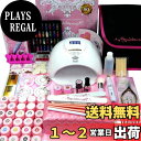 【送料無料】NailRecipe ジェルネイル スターターキット 収納BOX LEDライト カラー 道具一式付 色:プロ仕様90W美肌ライトセット、サイズ:324個アソート