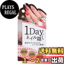 【送料無料】株式会社リベルタ DAILY NAILLY デイリーネイリー ワンデーネイル ネイル隠し(リニューアル)貼ってはがせる お湯で落ちる ネイルかくし 人気 お葬式 商談 面接 面談 仕事 職場 カモフラネイル ブラックフォーマル ベージュ 派手 ネイル 隠す ワンデイ ワン 色
