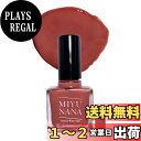 【送料無料】ルーマー MIYUNANA ナチュラルウォーターネイル 10mL ホタテ貝殻と水がベースの自然派ネイル 除光液不要 お湯で剥がせる 速乾 高発色 無臭 水性ネイル 色:シュリンプピンク