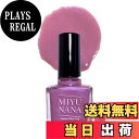 【送料無料】ルーマー MIYUNANA ナチ