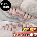 【送料無料】Liberte555 フットネイルチップ ネイルチップ 足 足用 ペディキュア チップ つけ爪 ギャル 韓国 色:ピンクヌード、サイズ:ショート