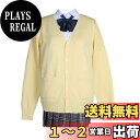 【送料無料】zuevi スクールカーディガン 女子 制服 カーディガン 長袖 学生 レディース セーター トップス Vネック 高校生 アウター セーター ゆった...