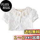 【送料無料】VIISEN 子供 長袖/半袖 ボレロ レース 子供服 女の子 結婚式 ボレロ キッズ フォー マル カーディガン 柔らか フォーマル ドレス ボレ...