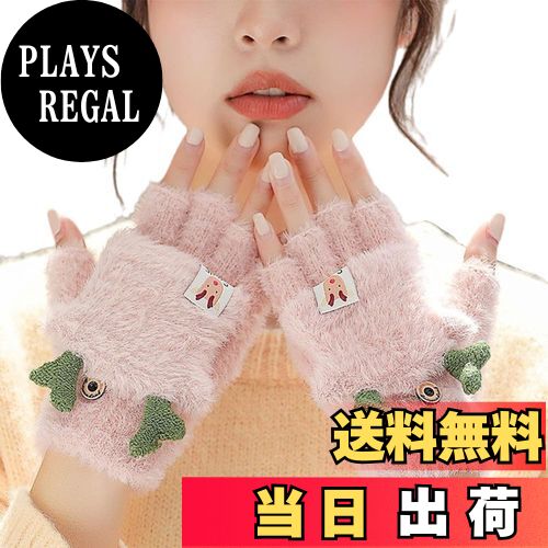 【送料無料】[fyetemon] 冬用 レディース かわいい 鹿角 デザイン 裏起毛 韓国風 学生用 大人用 フリース 半指 フリップカバー グローブ 防寒 保温 色：ピンク