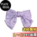 【送料無料】FASELE ヘアクリップ バレッタ 蝶結び 大人 可愛い 髪留め 髪飾り ヘアアクセサリー ビッグリボン シンプル スプリングクリップ lolita ファッション おしゃれ 入学 結婚式 フォーマル 通勤 色:ライトパープル