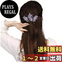 【送料無料】FASELE ヘアクリップ バレッタ バロック系 文芸復古 蝶 キラキラ クリップ 髪飾り 髪留め 上品 クリスタル ヘアアクセサリー おしゃれ 結婚式 フォーマル 通勤 通学 パーティー お祝い 卒園式 色:パープル