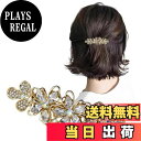 【送料無料】FASELE ヘアクリップ バレッタ パールバレッタ ヘッドドレス ウェディング ヘアアクセサリー 髪飾り 髪留め 結婚式 ヘアピン かわいい 着物...