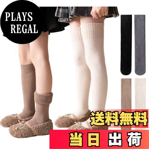 【送料無料】[ZGKULAEAOW] ニーハイソックス 子供 2足セット 裏起毛 ハイソックス 厚手 ソックス 膝上 ..