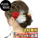 【送料無料】【JZOON】全12色 浴衣 髪飾り 成人式 袴 卒業式 和服 和装 着物 ドライフラワー ピンポンママ 紫陽花 かすみ草 金色の玉 水引 赤 白 青 オレンジ B7001 色:赤と白
