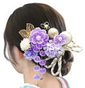 【送料無料】【JZOON】髪飾り ヘアアクセサリー つまみ細工 下がり飾り お花 組紐 和玉 リーフ 蝶々 パール感 入学式 卒業式 成人式 結婚式 花火大会 前撮り 七五三 卒園式 着物 浴衣 袴 振袖 洋服 和風 きれい 伝統的 上品 おしゃれ H2227 色:紫