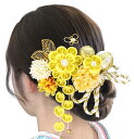 【JZOON】髪飾り ヘアアクセサリー つまみ細工 下がり飾り お花 組紐 和玉 リーフ 蝶々 パール感 入学式 卒業式 成人式 結婚式 花火大会 前撮り 七五三 卒園式 着物 浴衣 袴 振袖 洋服 和風 きれい 伝統的 上品 おしゃれ H2227 色:黄色