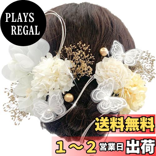 [JZOON] 髪飾り 成人式 水引 ドライフラワー 蝶々飾り 紫陽花 ソーラーローズ 人気 ヘアアクセサリー 前撮り 振袖 卒業式 結婚式 和装 袴 着物 浴衣に ブライダル 花嫁 ホワイト 赤 18点セット Y1700 色：シャンパン