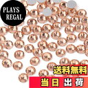 【送料無料】Beadsland(ビーズランド)フラットバック クリスタル ラインストーン ネイルアート クラフト用 ノン・ホットフィックス 色:ライトピーチ、サイズ:SS20/1440個