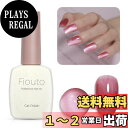 【送料無料】Fiouto ジェルネイル マグネットネイル カラージェル 透明感ありシアーカラージェル 発色良いシアーカラー ジェルネイル ミルクセーキ感シアージ...