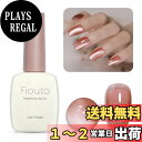 【送料無料】Fiouto ジェルネイル マグネットネイル カラージェル 透明感ありシアーカラージェル 発色良いシアーカラー ジェルネイル ミルクセーキ感シアージ...