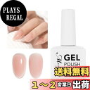 【送料無料】Missgooey ジェルネイル カラー 透き通る透明感 シアーカラー 単色 15ml UV/LED対応 初心者&プロ適用 ポリッシュタイプ 色:ヌードピンク&ぷっくり