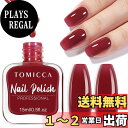【送料無料】TOMICCA シングルボトル ネイルポリッシュ 15ml 色:半透明の赤