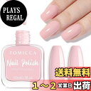 【送料無料】TOMICCA シングルボトル ネイルポリッシュ 15ml 色:ダークピンク