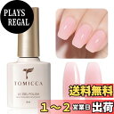 【送料無料】TOMICCA ジェルネイルジェルポ リッシュピュアカラージェル 8ml UV/LED対応 色:ミルクピンク