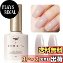 【送料無料】TOMICCA ジェルネイルジェルポ リッシュピュアカラージェル 8ml UV/LED対応 色:ライトグレー