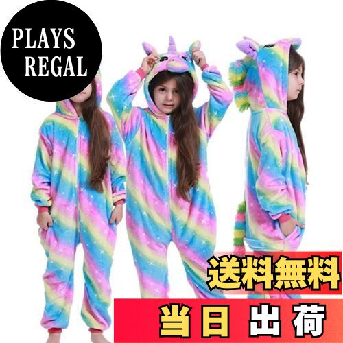 【送料無料】Youngfull ガールズ フリース 着ぐるみ パジャマ 可愛い ユニコーン なりきり フード付き 前開き お尻ジッパー トイレ 便利 あったか ふわふわ 厚手 ルームウェア 防寒 キッズ 女児 男児 冬 色：ピンク、ブルー、サイズ：100