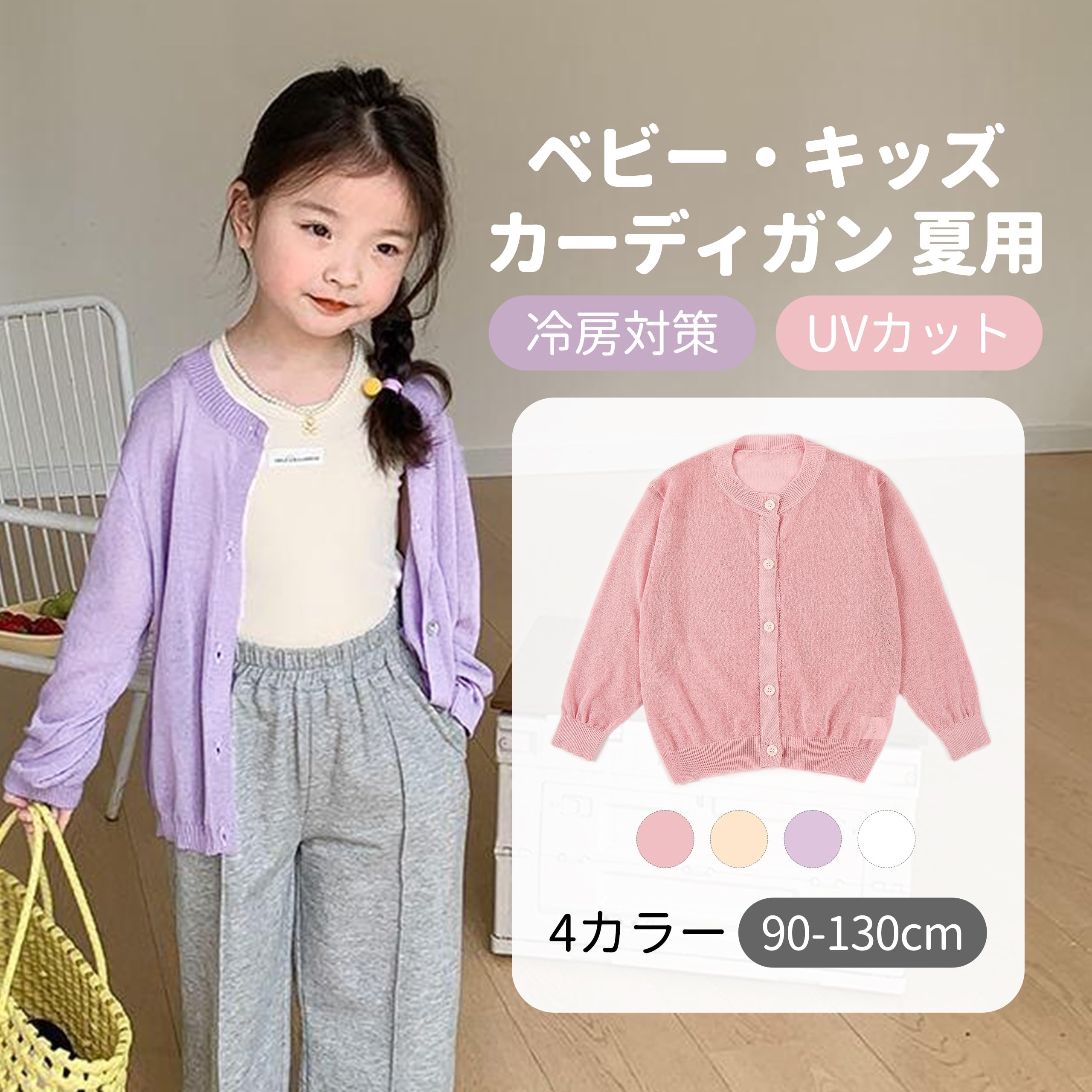 【送料無料】[Miipat] カーディガン キッズ 女の子 夏 冷房対策 UVカット ベビー アウター 春 秋 長袖 薄手 涼しい 90-130cm 色：ベージュ、サイズ：100 2