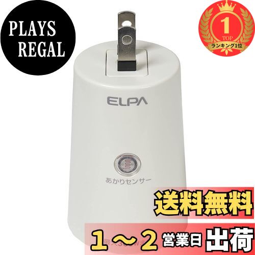 【楽天ランキング1位獲得】エルパ(ELPA) あかりセンサースイッチ 照明 トラッキング防止カバー AC100V 50/60Hz 防水 BA-103SB