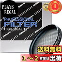 【送料無料】【楽天ランキング1位獲得】Kenko レンズフィルター R-クロス プロフェッショナル 105mm クロス効果用 010839