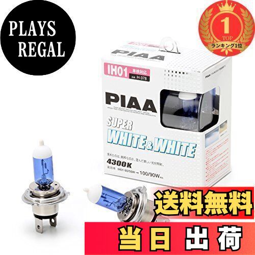 【楽天ランキング1位獲得】PIAA ヘッドライト用 ハロゲンバルブ IH01 4300K スーパーホワイト&ホワイト 車検対応 2個入 12V/60W/55W(100W/90W相当) H-378