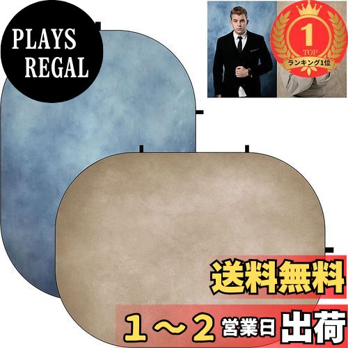 【楽天ランキング1位獲得】Kate 1.5x2m 両面背景 茶色 トーク 青 テクスチャ 2-in-1 折りたたみ可能な背景布 撮影用 背景 布