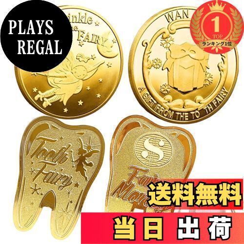 【送料無料】【楽天ランキング1位獲得】YOGOTI 歯の妖精 コイン トゥースフェアリー 金貨 歯の妖精コイン バラエティ 歯 妖精 乳歯 記念 歯と交換するコ...