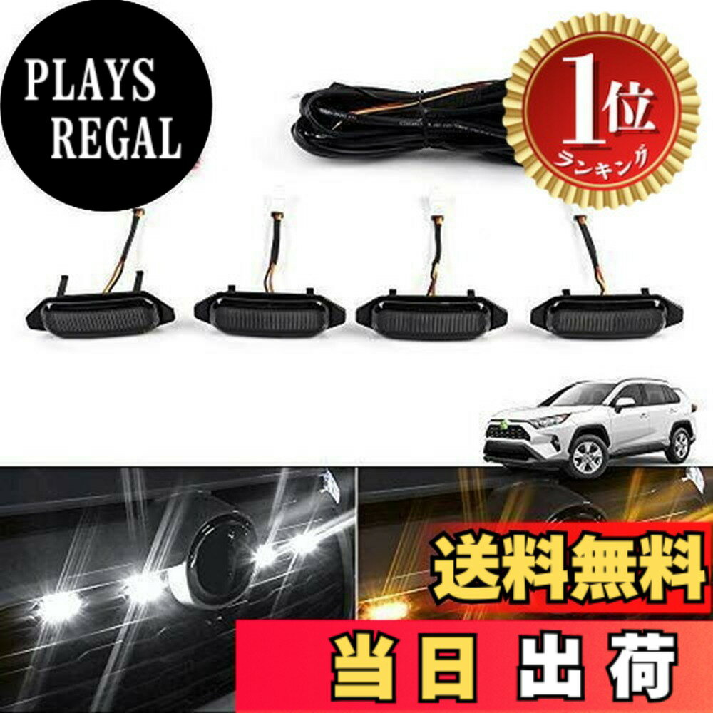 商品情報商品の説明主な仕様 1.【対応車種】： RAV4 50系に適用 型式：MXAA52/MXAA54/AXAH52/AXAH54(年式：2019.4?)※年式・グレード・オプション等をご確認の上ご注文お願い致します。※注意※この製品は【Adventure/Adventure“OFFROAD package”/RAV4 PHV】に対応しません。br2.【高輝度】：高発光効率な3030SMDチップを搭載して、LED性能が十分に保証でき、安定した発光も可能になって遠くから見ても明るさは確認できます。車種専用為の外装ドレスアップパーツです。br3.【セット内容】：LEDランプ*4個セット、高品質ケーブル*1束。【良い品質】：耐高温PC素材+品質ケーブル+3030SMD二色発光での構成で製品を長く使用が可能になります。br4.【商品詳細】：【単色発光（デイライト）場合：黒ラインはアースに接続・赤ラインはACCに接続・黄ラインは接続しない】、【単色発光（警告灯）場合：黒ラインはアースに接続・黄ラインはACCに接続・赤ラインは接続しない】、【二色発光（デイライト＋フォグライト）場合：黒ラインはアースに接続・赤ラインはACCに接続・黄ラインはフォグライトの正極（+）に接続】。br5.【完全専用設計】 グリルのメッシュサイズに合わせた完全専用設計！ 専用設計なのでグリルにはめ込むだけでグリルマーカーの固定が出来ます！ # 【送料無料】Cartist RAV4 50系 に適用 グリル用LEDランプ 車種専用設計 グリルマーカーランプ デイライト 警告灯 スモークレンズ RAV4 5代目 2019年4月? MXAA52 MXAA54 AXAH52 AXAH54 RAV4パーツ 高輝度 装着簡単 カスタムパーツ 外装 4個セット (二色発光) 愛車の自分だけのカスタマイズを思い描いているあなたへ。車の外装が単調に感じ、もっと個性的にしたいと思う瞬間はありませんか？そんなあなたにぴったりのアイテムが登場しました。Cartist RAV4 50系専用のグリル用LEDランプです。これを使うことで、愛車の印象を大きく変えることができます。 このLEDランプはデイライトや警告灯としても利用でき、二色発光が可能ですので、運転中の安全もサポートします。高輝度なLEDチップを採用しており、視認性も抜群。自分の車が目立たないわけがありません。 さらに、装着が簡単なので初心者でも安心して取り付けることができます。美しさだけでなく機能性も兼ね備えたこのグリルマーカーランプで、愛車を一層魅力的に仕上げましょう。より多くの冒険を共にするための一歩を、ここから始めてみませんか？ ## 1. 商品の特長と対応車種について Cartistのグリル用LEDランプは、RAV4 50系専用の設計がされています。型式はMXAA52、MXAA54、AXAH52、AXAH54で、対応する年式は2019年4月以降のものです。注意が必要なのは、この製品はAdventureモデルやRAV4 PHVには適用しない点です。自身の車両のグレードや年式を確認してからご注文いただくことが重要です。 このLEDランプは特に見た目の美しさだけではなく、デイライトや警告灯としての機能を持つため、安全面でも貢献します。装着することによって、昼間でも高い視認性を提供します。この特長のおかげで、他のドライバーからも目を引くことができ、安全性を高めるだけではなく、愛車のスタイルを一層引き立ててくれるのです。 また、カスタマイズの楽しさを感じさせてくれるこの商品は、デイライトと警告灯の二色発光を実現しており、シーンに応じた使い分けができるのも大きな利点です。愛車に自分らしさを加える最適なツールとして、ぜひお試しください。 ## 2. 高輝度LEDチップの性能 このグリル用LEDランプは、3030SMDチップを搭載しています。このチップは高輝度でありながら、安定した発光を提供します。遠くからでもその明るさが確認でき、昼間でもはっきりと視認できるのは、大きな利点です。特に夜間や悪天候時には、視認性が高まることで安心感が増します。 LEDの性能として、発光効率も非常に良好ですので、長時間の使用にも耐える設計となっています。車を運転する中で、ちょっとした安心感を得られるのは、意外に重要な要素です。これによって、ドライバーとしての自信をもたらしてくれます。 さらに、耐高温PC素材を使用しているため、厳しい環境下でも耐久性を発揮します。この素材選びが、商品を長持ちさせる秘密です。高い品質基準に基づいて作られているため、長期的に安心して使用できます。 そんな高い技術で作られたこのランプは、見た目の良さはもちろんのこと、安全性をも高めてくれる機能的なアイテムです。愛車のために選ぶ際には、重要なポイントとして考慮してみてください。 ## 3. 装着方法と注意点 このグリル用LEDランプは、初心者でも簡単に装着できる設計になっています。付属の高品質ケーブルを使って接続し、特に難しい工具も必要ありません。基本的には、黒ラインをアースに接続し、赤ラインをACCに接続する流れになります。 ただし、接続方法によっては異なる発光に対応するため、事前に自分の求める設定を確認することが大切です。単色発光の場合と二色発光の場合で接続箇所が異なるため、しっかりと作業手順を確認してから取り組みましょう。 また、装着時に注意すべき点は、しっかりと固定されているかどうかの確認です。完全専用設計であるため、グリルにはめ込むだけで固定が可能ですが、しっかりと設置することで、長期間に渡り安定して使用できるようになります。 自分の愛車にこだわりを持つあなたにとって、簡単に装着できることは大きな魅力です。DIY感覚で取り組めるこのアイテムは、愛車への愛着をさらに深める手助けをしてくれます。興味を持ったら、ぜひトライしてみてください。 ## 4. 仕様詳細と選び方のポイント 商品内容としては、LEDランプが4個セットで提供されており、デザイン性と機能面の両方を兼ね備えています。また、高品質なケーブルもセットになっているため、追加の用意をする必要もありません。 選び方のポイントは、まず自分の車種と年式を確認することです。それによって無駄なトラブルを避けることができ、確実に取り付けが可能になります。デザインだけでなく、機能や安全面を重視することも忘れないでください。 長持ちさせるためには、耐高温素材が使われている点も特長です。しっかりとした構造になっているため、過酷な状況下でも問題なく機能します。 この情報を元にして、自分に合ったLEDランプを選ぶことができれば、愛車をもっと素敵にカスタマイズできること間違いなしです。手軽にグリルの印象を変えるこの商品、一度手に取ってみる価値があります。 ## まとめ - Cartist RAV4 50系専用設計のグリル用LEDランプ。 - 高輝度3030SMDチップで安全性向上。 - 装着が簡単で初心者でも安心。 - デイライトと警告灯の二色発光が可能。 - 耐久性抜群の高品質素材使用。 - 自分だけの車を手軽にカスタマイズ。 - 仕様を確認して選ぶことが重要。 - 愛車への愛着を増すアイテムです。