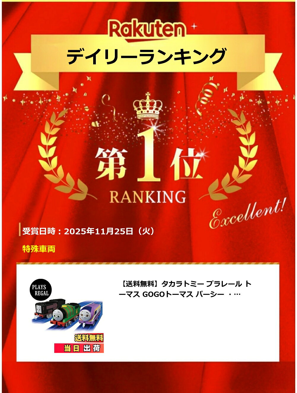 【送料無料】【楽天ランキング1位獲得】タカラトミー プラレール トーマス GOGOト...