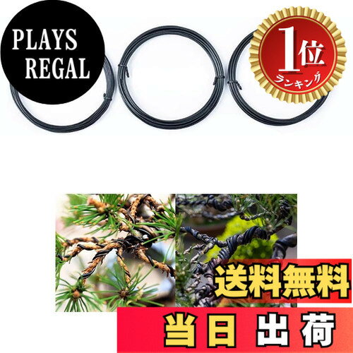 盆栽用のアルミ線｜1〜2mm・3個セット