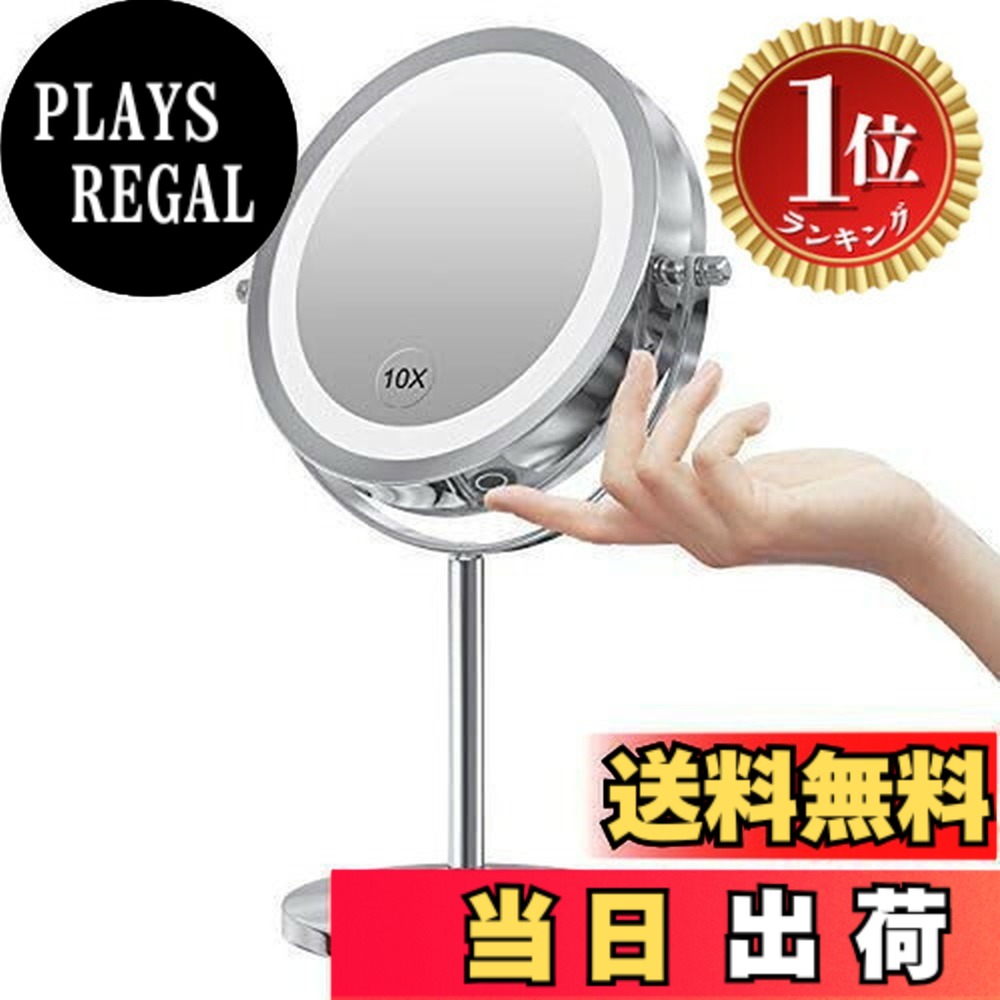 商品情報商品の説明主な仕様 ?【LEDライト付き＆タッチ式】LEDライト付きで光が均一に顔を照らし、雨などで部屋が暗い時や暗い場所でもムラなく照ら、綺麗にメイクすることできます。画面の下部にはタッチパネルであり、ワンタッチすると電源をon・offに切替ます。長押しすると、ライトをお好みの明るさに無段階調整ができます。br?【等倍鏡・10倍鏡付の2つが表裏に】 こちらの両面鏡は、片面が真実の鏡でありながら、通常の鏡では見えにくい部分もしっかり見える10倍鏡も搭載されております。必要に応じて使い分けできて超便利です。毛穴までもバッチリ見えますので、顔の手入れ、眉カット、あと男性でも眉毛やヒゲ、鼻の穴のチェックに使えます。老眼が始まった方、普段使いの方、どちらともオススメします。（10倍鏡をお使いの際には、鏡に約10cm程度でお使いいただく必要があります。）br?【明るさ無段階調節＆360度自由回転】360度自由回転できるため、角度を変えればバッチリ見え、アイライナーを塗る時や髪染め時大活躍しております。ちょうどいい高さでアイメイクをするときには最適で、忙しい朝でもスムーズにメイクすることができます。本LEDミラーは単4電池給電及びコードレスで、お出かけの際には持ち運びに便利です。br?【滑り止め土台＆しっかり包装】土台の底には滑り止めが施してあり、程よい重さもあり安定しています。しっかり梱包されており、緩衝用のビニール梱包袋は、緩衝・濡れ防止にいいです。ミラー自体全体的に光沢のある質感でありながらシンプルなデザインなので、自分用だけでなく、プレゼントしても大変喜ばれますでしょう。br?【品質保証＆アフタサービス】Gospireはお客様のニーズにお応えし、より質のいい製品とお客様に満足していただけるサービスに力を入れております。こちらの卓上ミラーがお手元に届いた日からの一年間 メーカー保証の期間になり、万が一不具合や不良品などございましたら、お気軽にメールでお問い合わください。