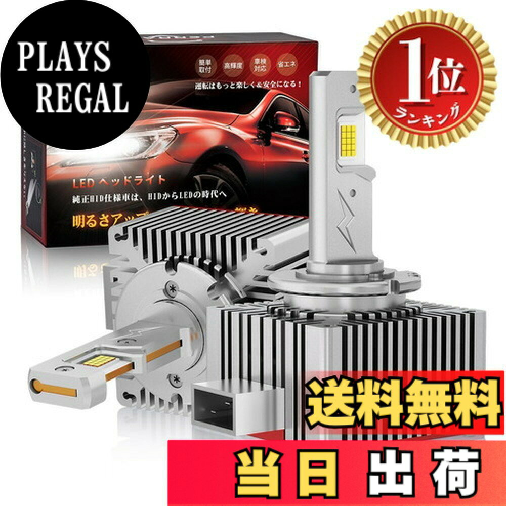 【楽天ランキング1位獲得】【送料無料】【24000LM超高輝度＆輸入車対応】Perrace D3S LED ヘッドライト 24000LM 爆光 輸入車対応 アウディ ゴルフ7 対応 キャンセラー内蔵 車検対応 ホワイト 6000