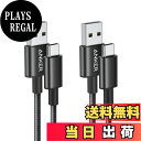 【送料無料】Anker 高耐久ナイロン USB-C & USB-A 2.0 ケーブル【2本セット / 2重編込の高耐久ナイロン素材】Galaxy S10 / S...