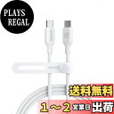 【送料無料】Anker 543 エコフレンドリー USB-C & USB-C ケーブル 植物由来素材 240W 急速充電 iPhone 16 / 15 MacBook Pro iPad Pro iPad Air 5 Galaxy S24 各種対応 (1.8m ホワイト)
