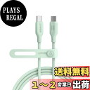 【送料無料】Anker 543 エコフレンドリー USB-C & USB-C ケーブル 植物由来素材 240W 急速充電 iPhone 16 / 15 MacBook Pro iPad Pro iPad Air 5 Galaxy S25 各種対応 (1.8m グリーン)