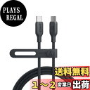 【送料無料】Anker 543 エコフレンドリー USB-C & USB-C ケーブル 植物由来素材 240W 急速充電 iPhone 16 / 15 MacBook Pro iPad Pro iPad Air 5 Galaxy S24 各種対応 (1.8m ブラック)