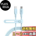 【送料無料】Anker 543 エコフレンドリー USB-C & USB-C ケーブル 植物由来素材 240W 急速充電 iPhone 16 / 15 MacBook Pro iPad Pro iPad Air 5 Galaxy S24 各種対応 (1.8m ブルー)
