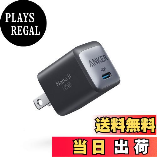 【送料無料】Anker 711 Charger (Nano II 30W) (充電器 USB-C)【独自技術Anker GaN II採用/USB PD 対応..